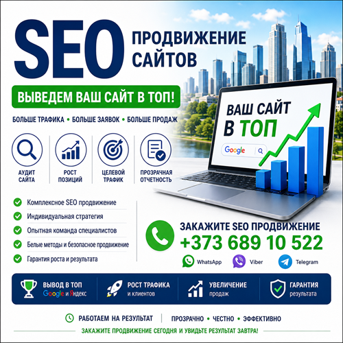 Создание сайтов в Кишиневе недорого — Профессиональная разработка сайтов